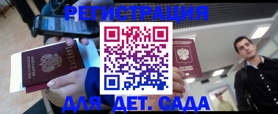 временная регистрация купить в Белово