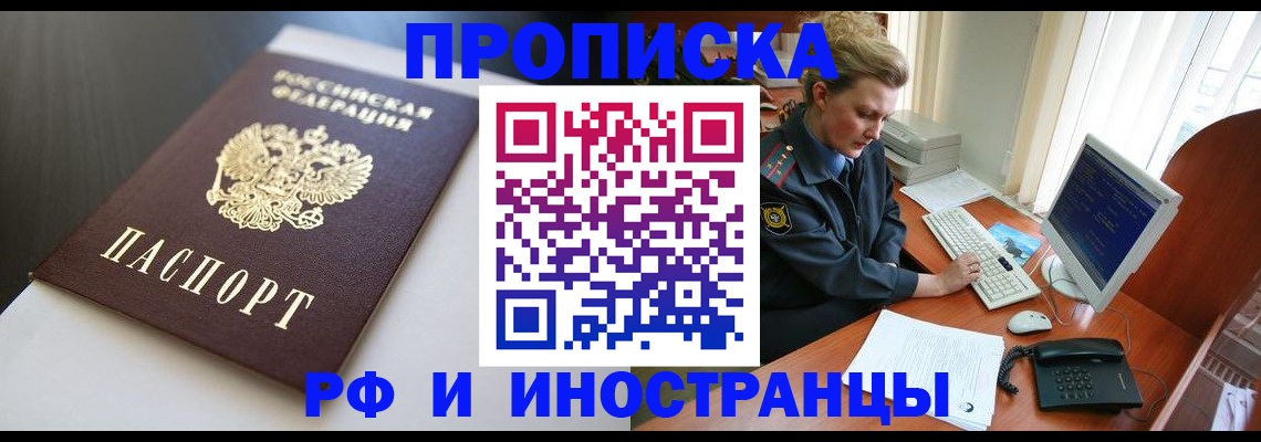 временная регистрация надежно в Белово