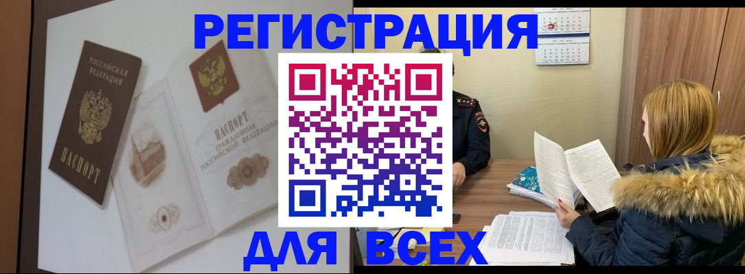 прописка гарантия в Белово
