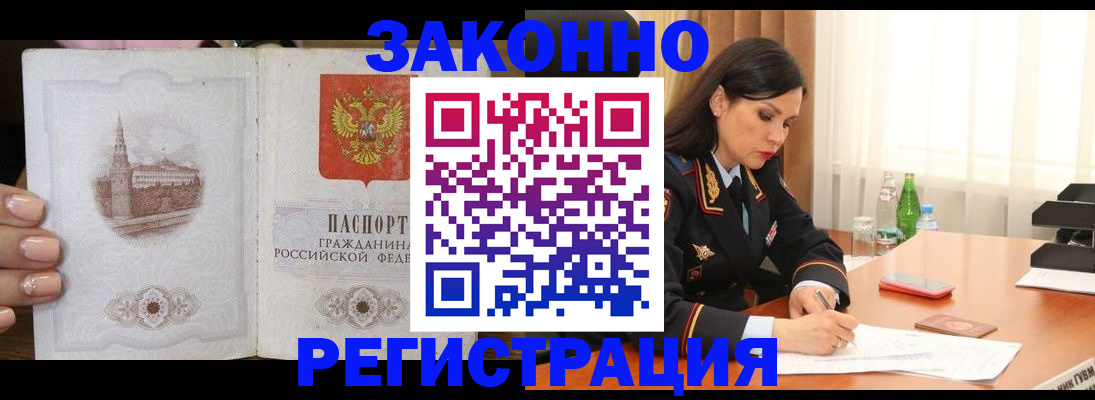 прописка от собственника в Белово