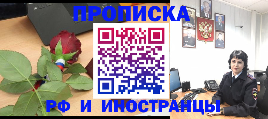 временная регистрация собственник в Белово