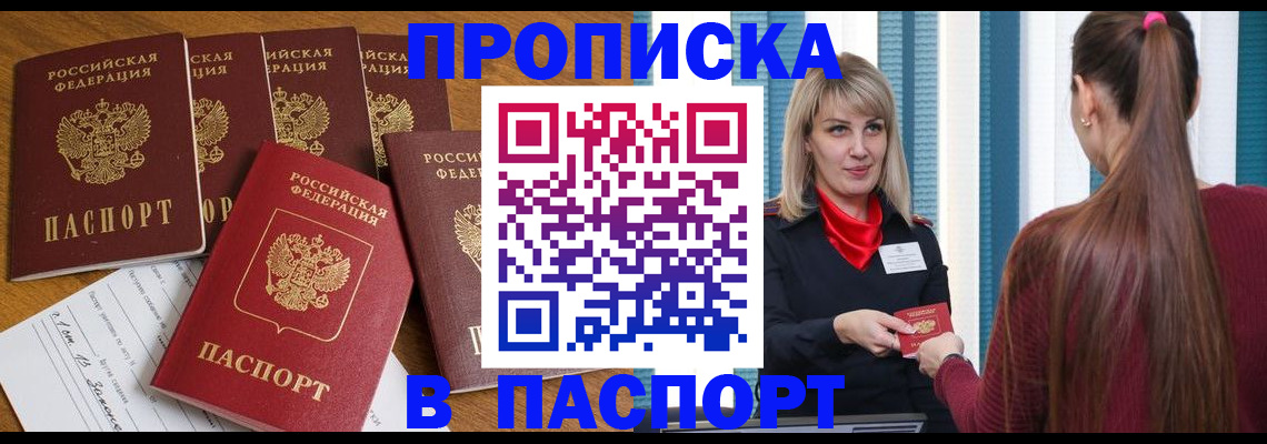 прописка регистрация в Белово