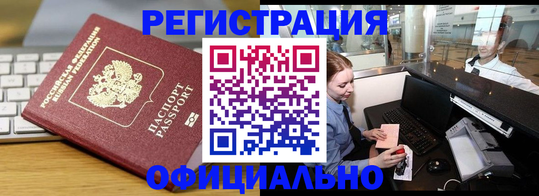 временная регистрация поиск в Белово